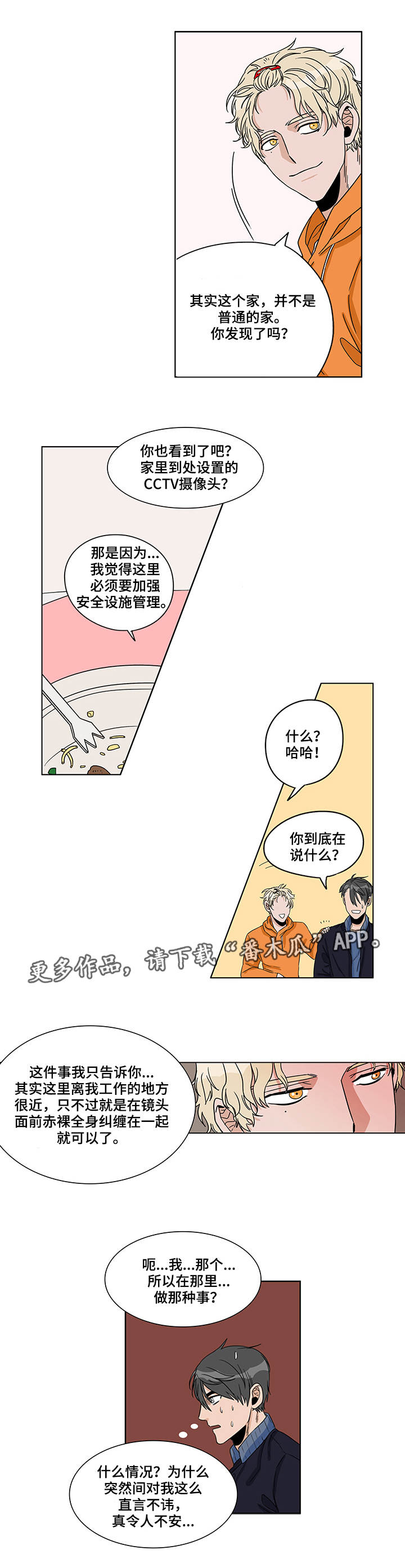潜伏警官漫画,第7章：进展顺利5图