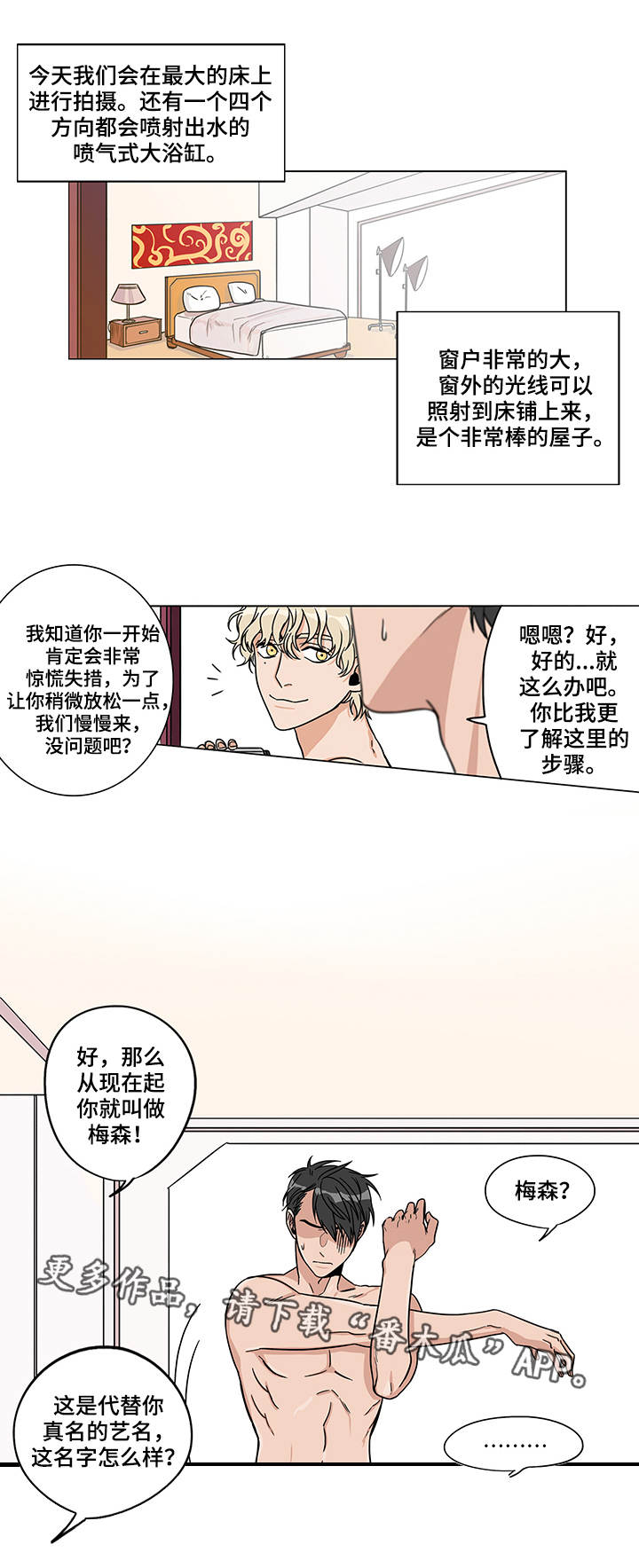 潜伏精灵波尔多酒漫画,第9章：正式开始1图