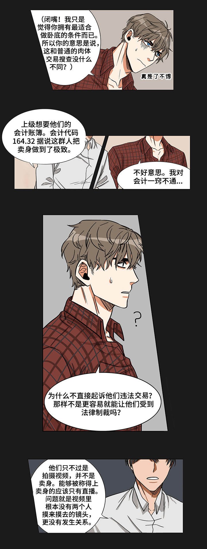 潜伏吴敬中片段漫画,第2章：一起观看1图