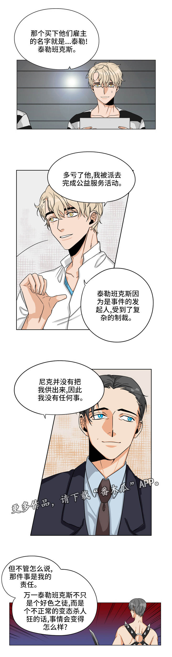 盗贼伪装警探漫画,第23章：来龙去脉5图