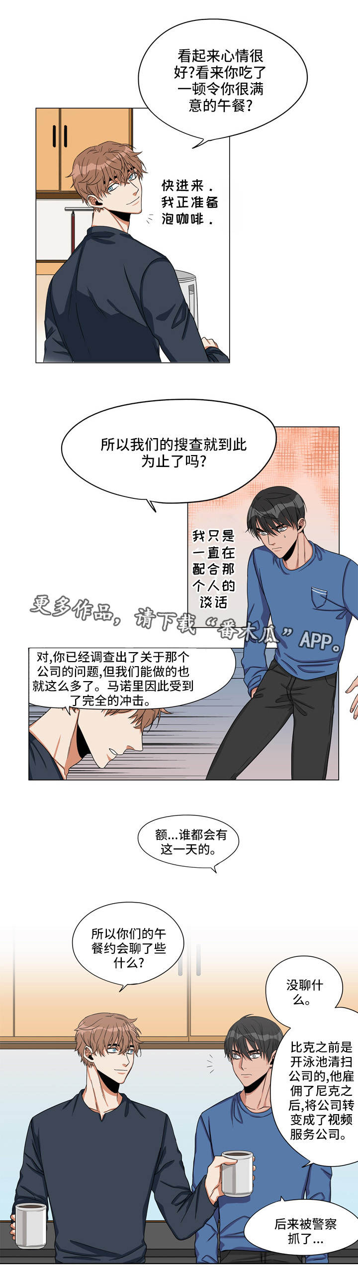 潜伏警探漫画下拉式免费漫画,第23章：来龙去脉3图