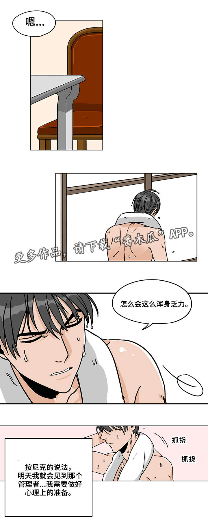 潜伏吴敬中片段漫画,第8章：身心疲惫5图