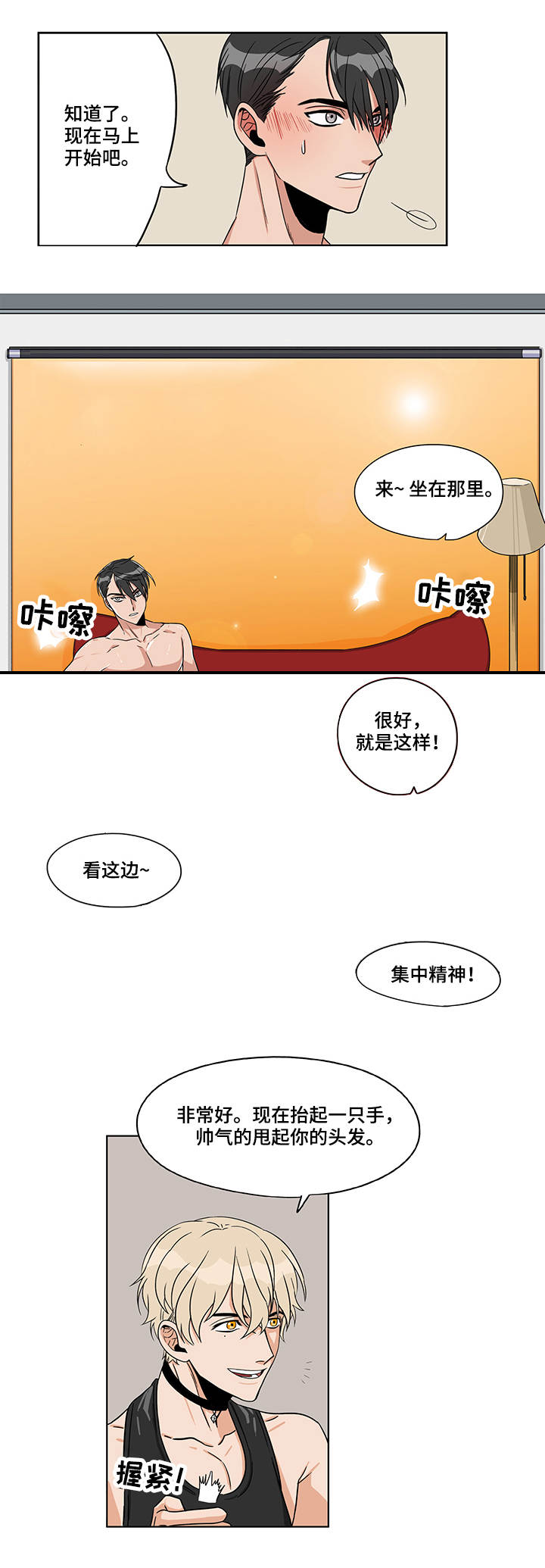 潜伏警官漫画,第14章：参与投标2图