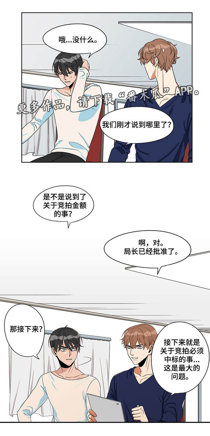 纤夫精神漫画,第15章：发生意外3图