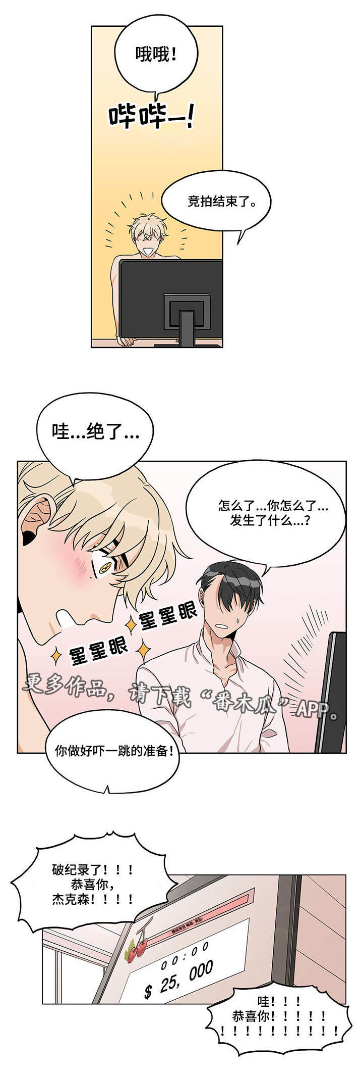 潜伏电视连续剧漫画,第15章：发生意外2图