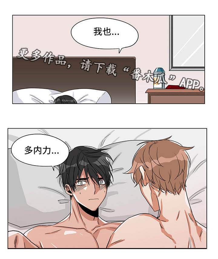 潜伏警官漫画,第25章：我喜欢你2图