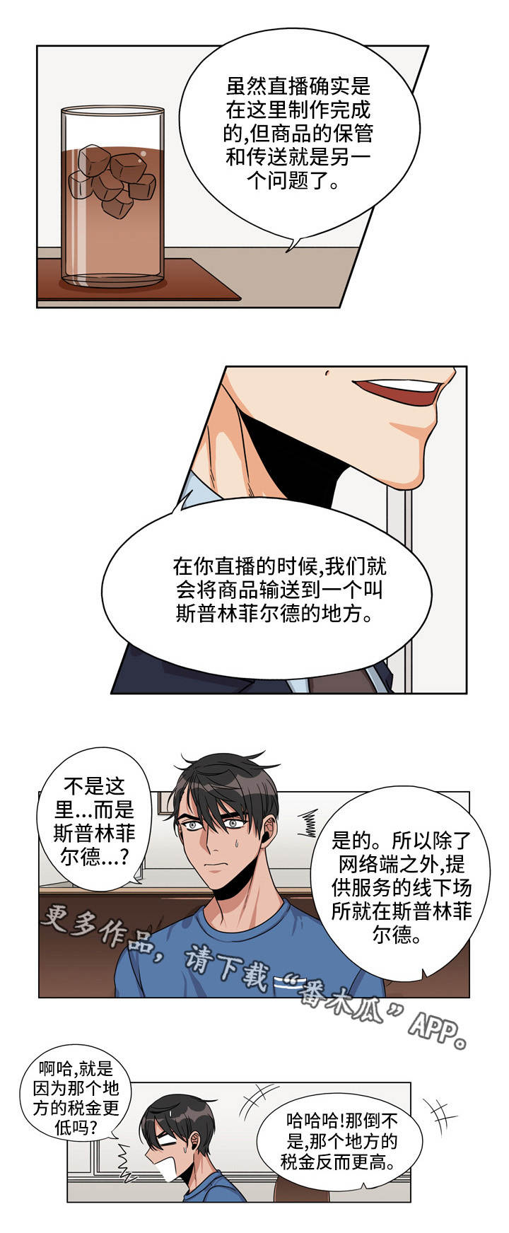 卧底警探漫画,第22章：白忙一场3图