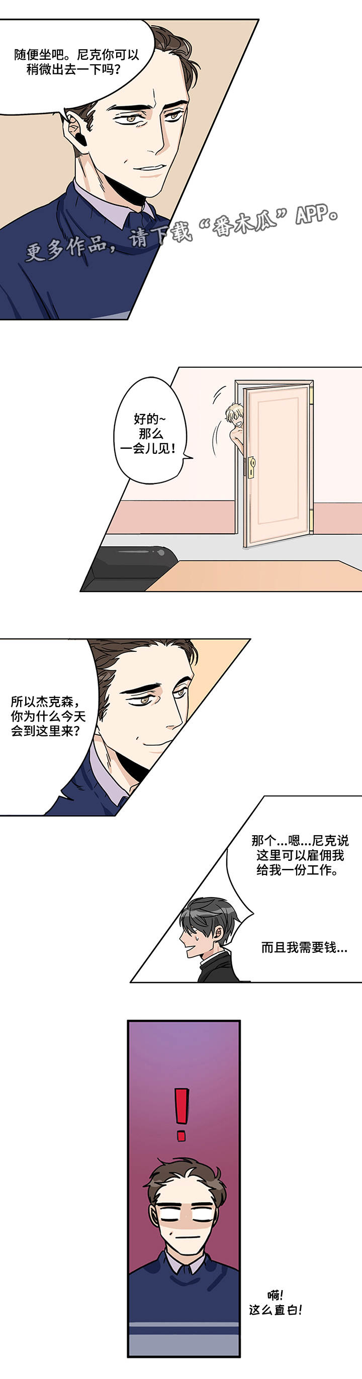 潜伏 1漫画,第8章：身心疲惫5图