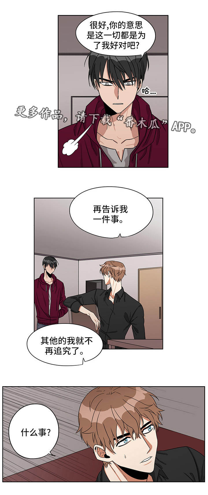 捉贼警探漫画,第18章：是何意义3图