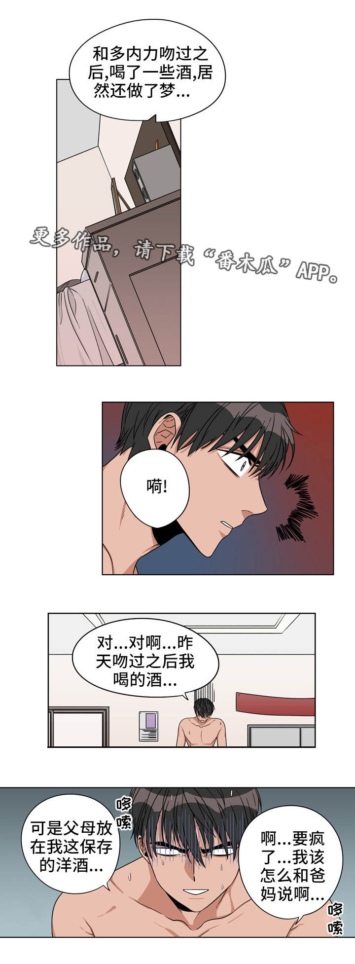 韩国黑道警探漫画,第19章：确认关系1图