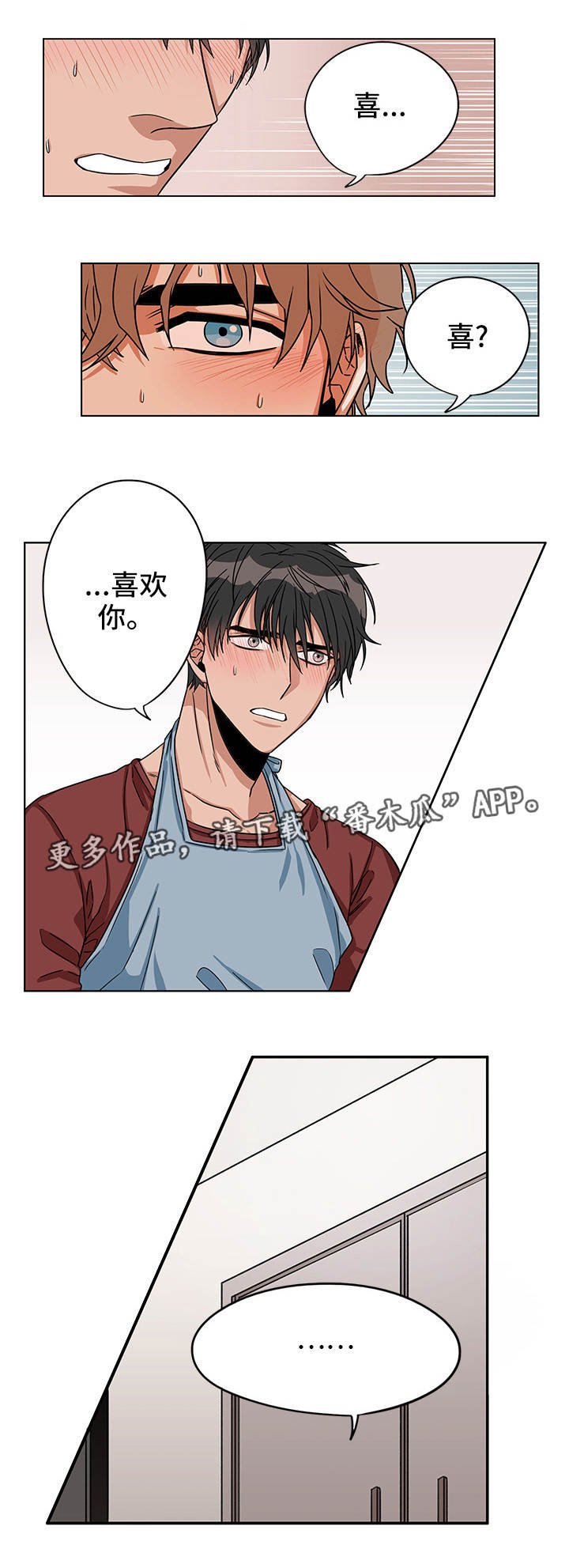 潜伏破案漫画,第20章：我喜欢你3图