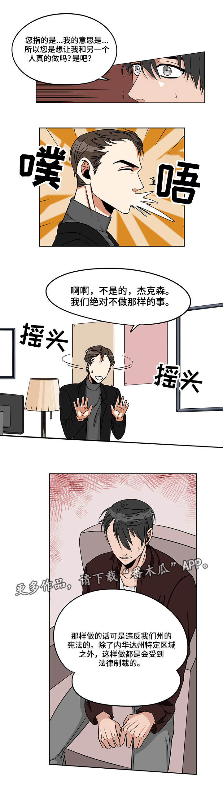 潜伏精灵波尔多酒漫画,第13章：我都知道4图