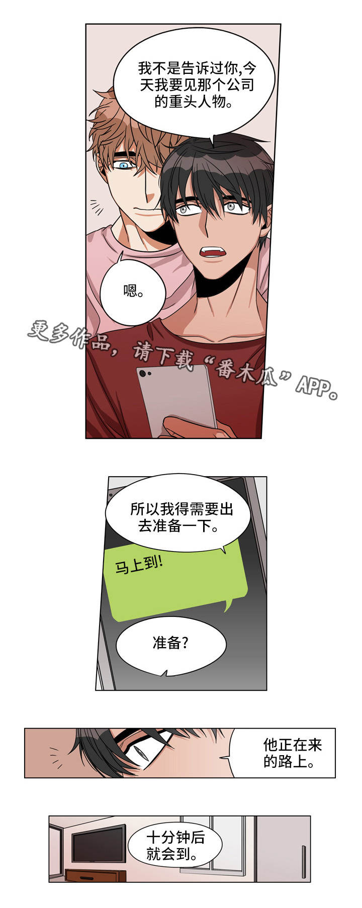非正式警探漫画,第21章：窃听装置2图