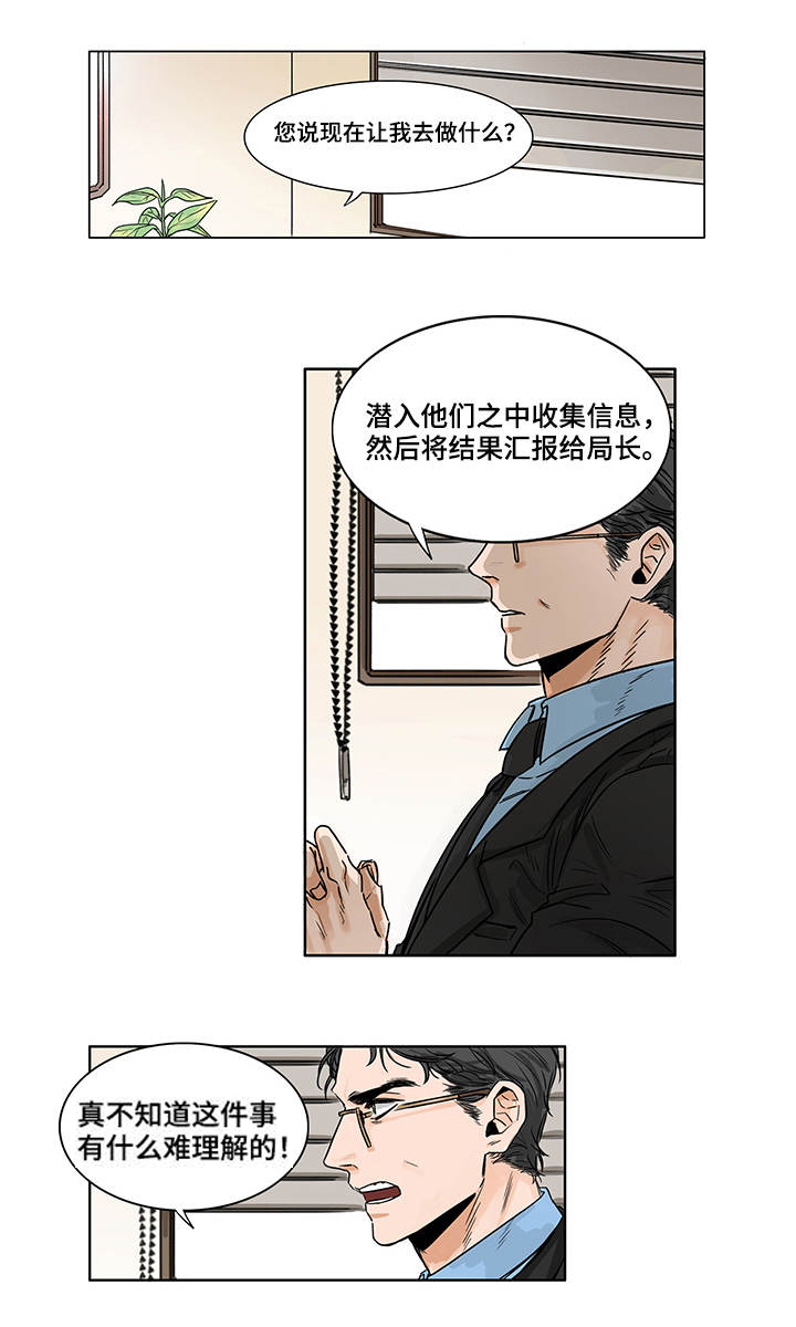 潜伏精灵波尔多酒漫画,第1章：下达命令1图