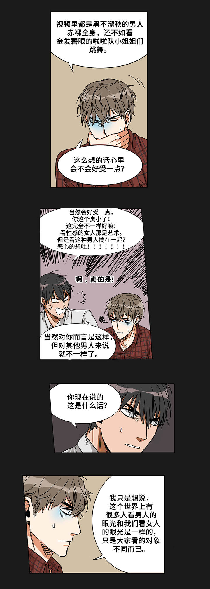 潜伏吴敬中片段漫画,第2章：一起观看4图