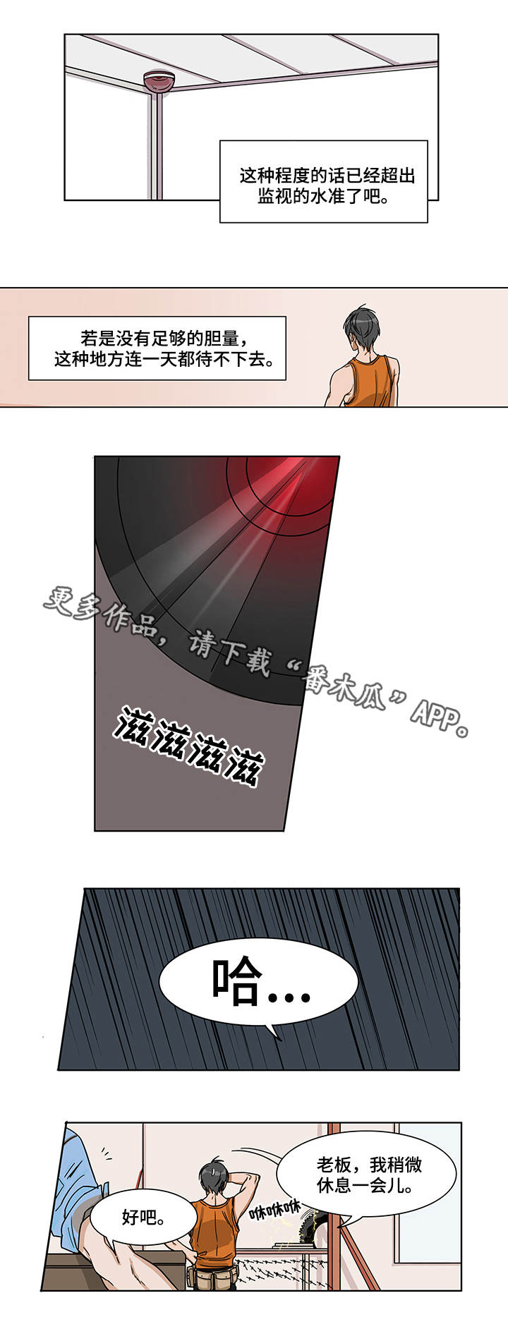 潜伏警探漫画,第5章：开始潜伏4图