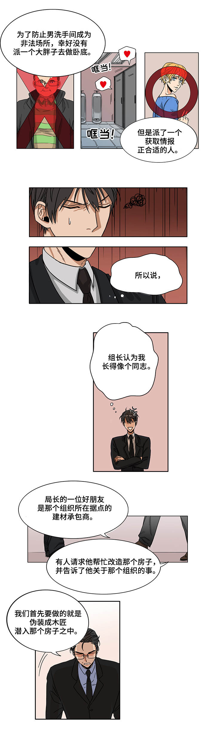 潜伏精灵波尔多酒漫画,第1章：下达命令4图