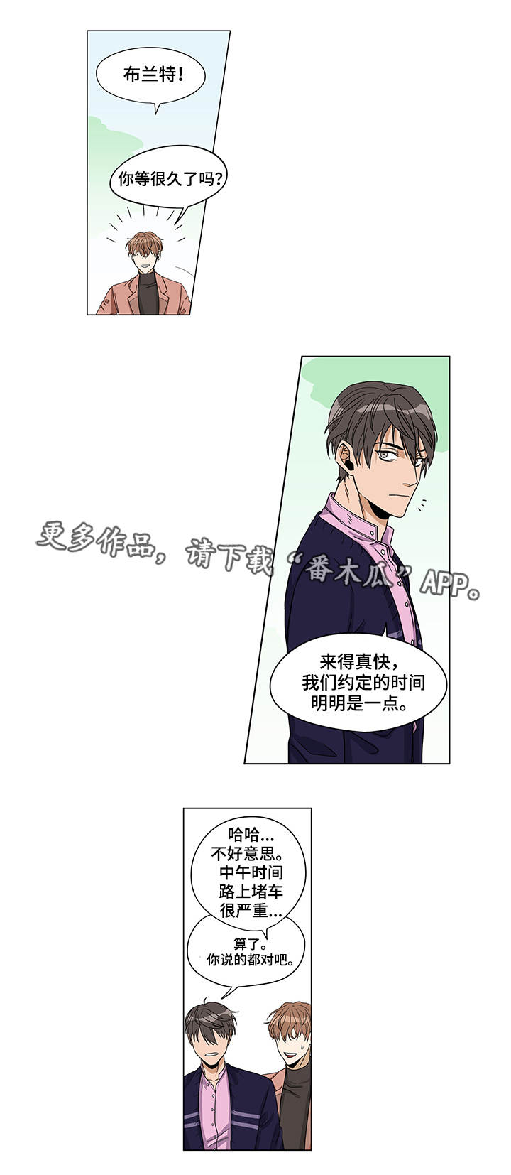 潜伏警官漫画,第6章：棘手的事1图