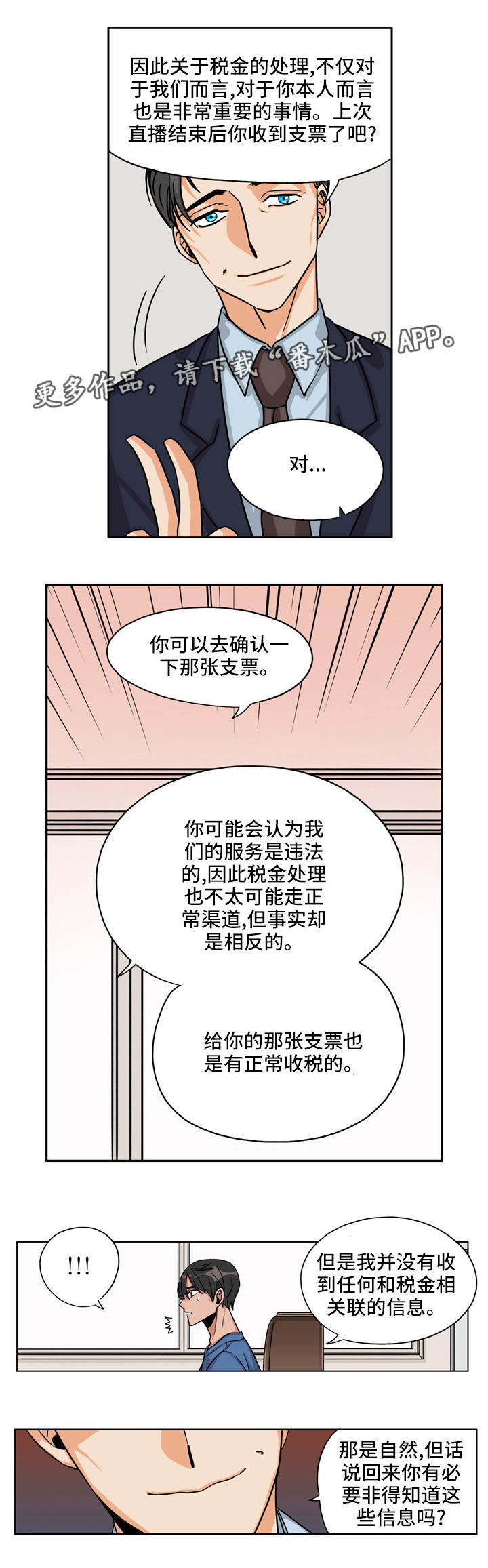 潜伏警探漫画,第22章：白忙一场5图