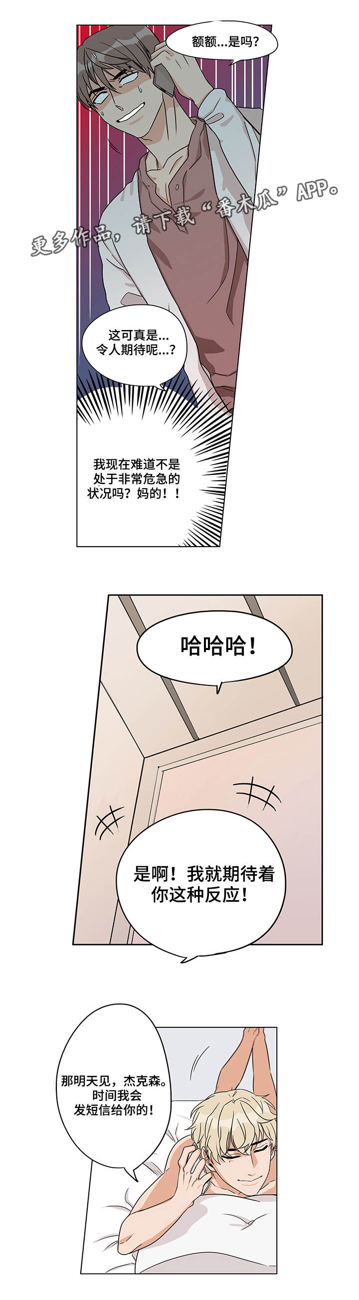潜伏经典台词漫画,第12章：有点奇怪5图
