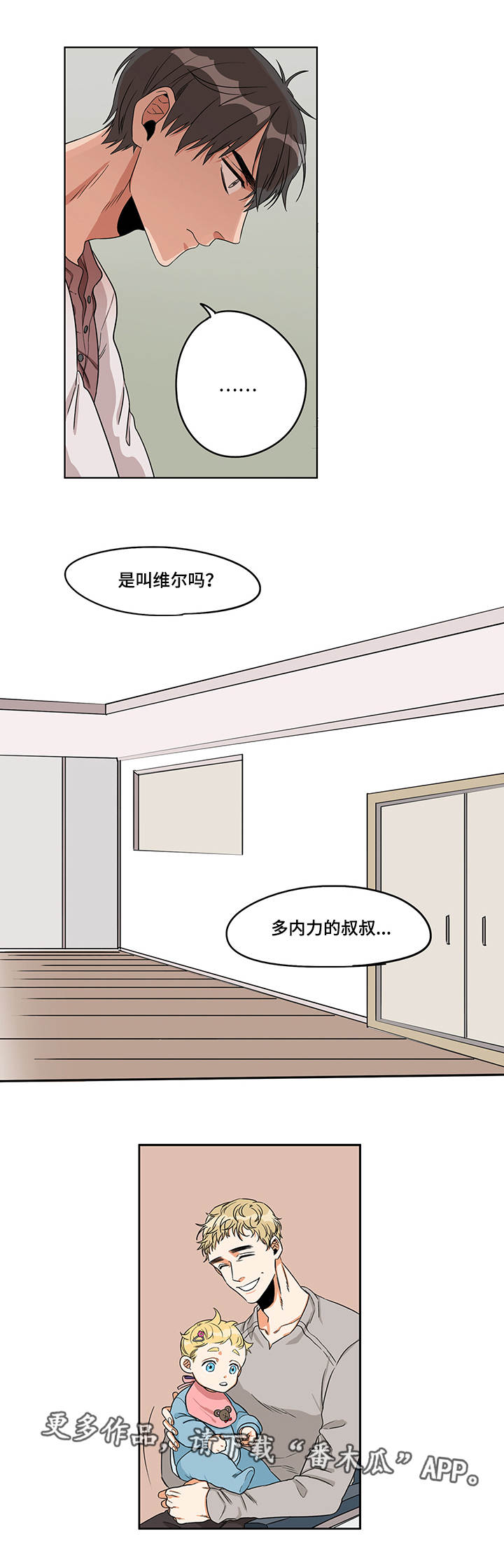 潜伏延安的最大特务漫画,第11章：还是做了2图