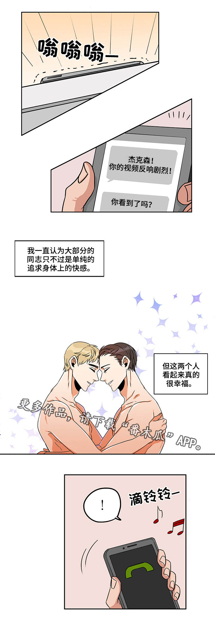 潜伏经典台词漫画,第12章：有点奇怪1图