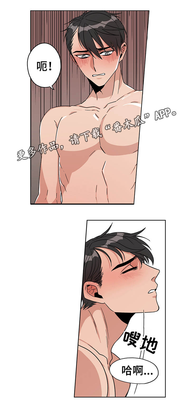 潜伏警官漫画,第14章：参与投标5图