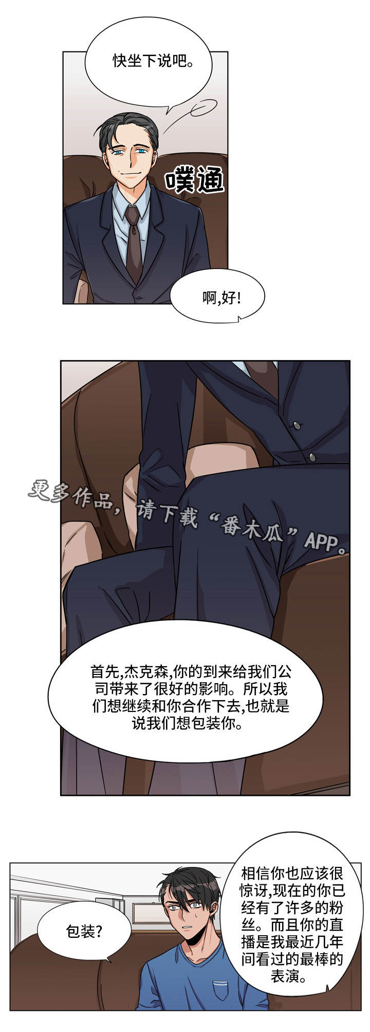 潜伏警探漫画,第22章：白忙一场2图