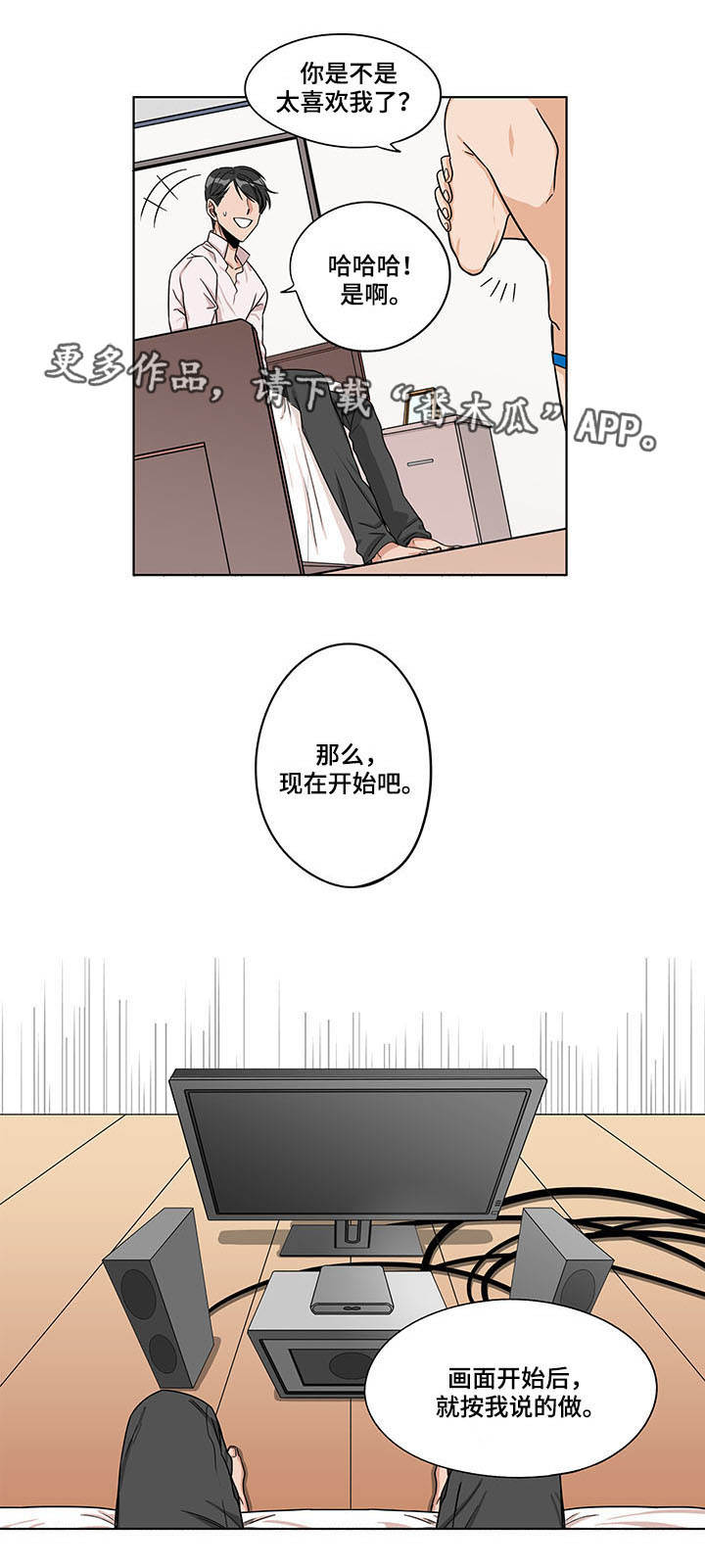 潜伏电视连续剧漫画,第15章：发生意外5图