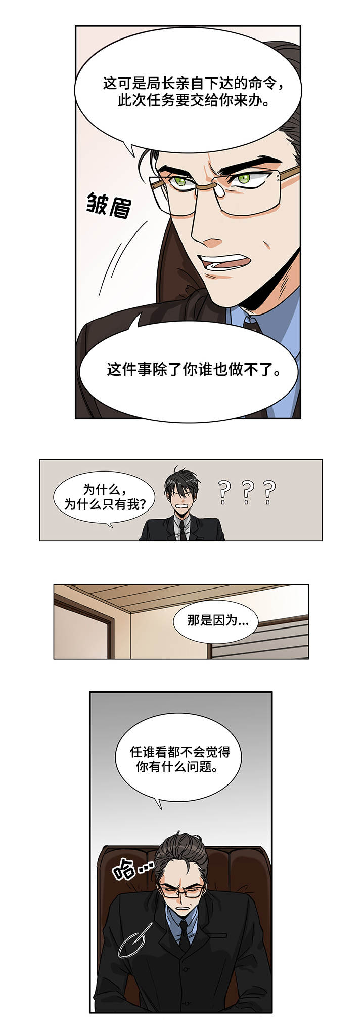 潜伏精灵波尔多酒漫画,第1章：下达命令4图