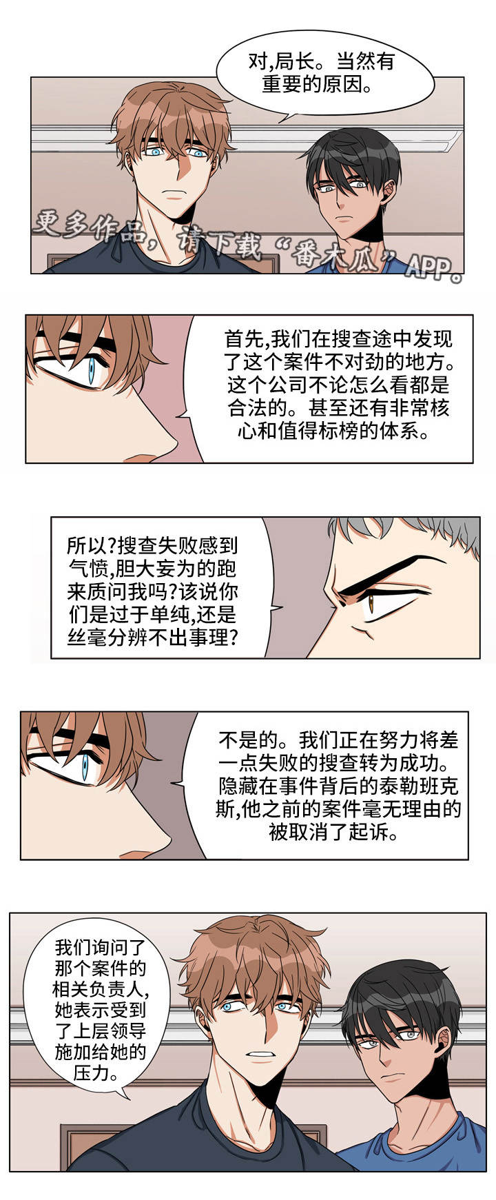 潜伏侦探漫画,第24章：始作俑者4图