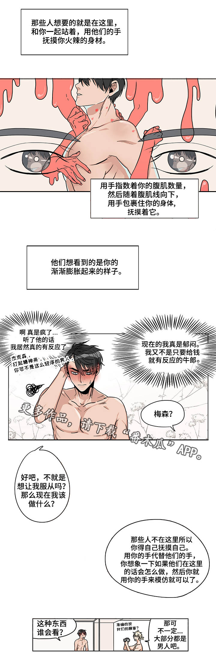 潜伏精灵波尔多酒漫画,第9章：正式开始1图