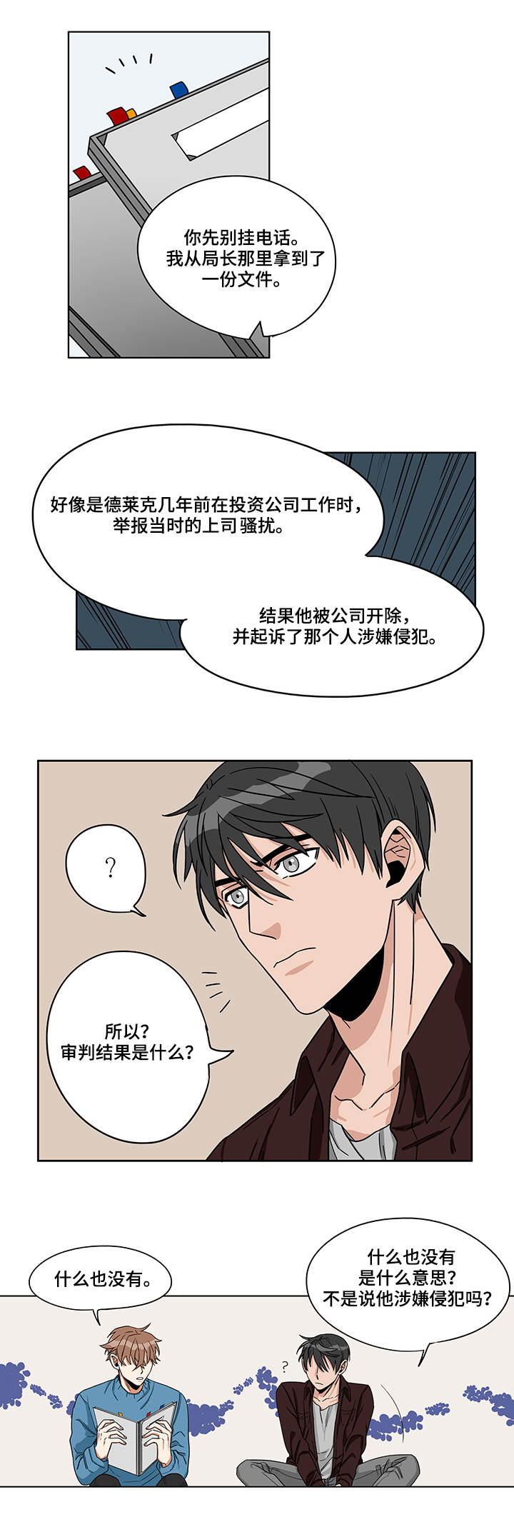 潜伏经典台词漫画,第12章：有点奇怪3图