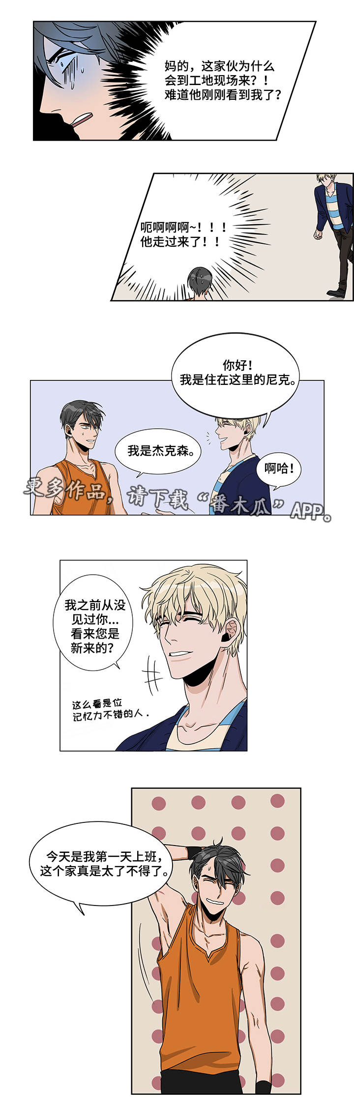 潜伏dzmi漫画,第5章：开始潜伏1图