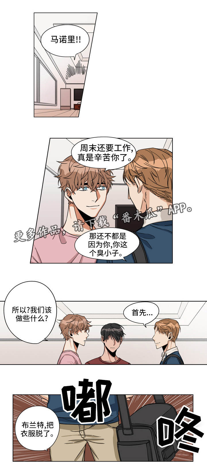 非正式警探漫画,第21章：窃听装置5图