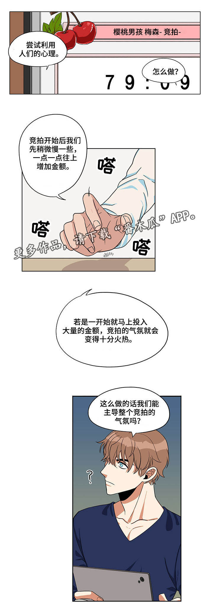 纤夫精神漫画,第15章：发生意外5图