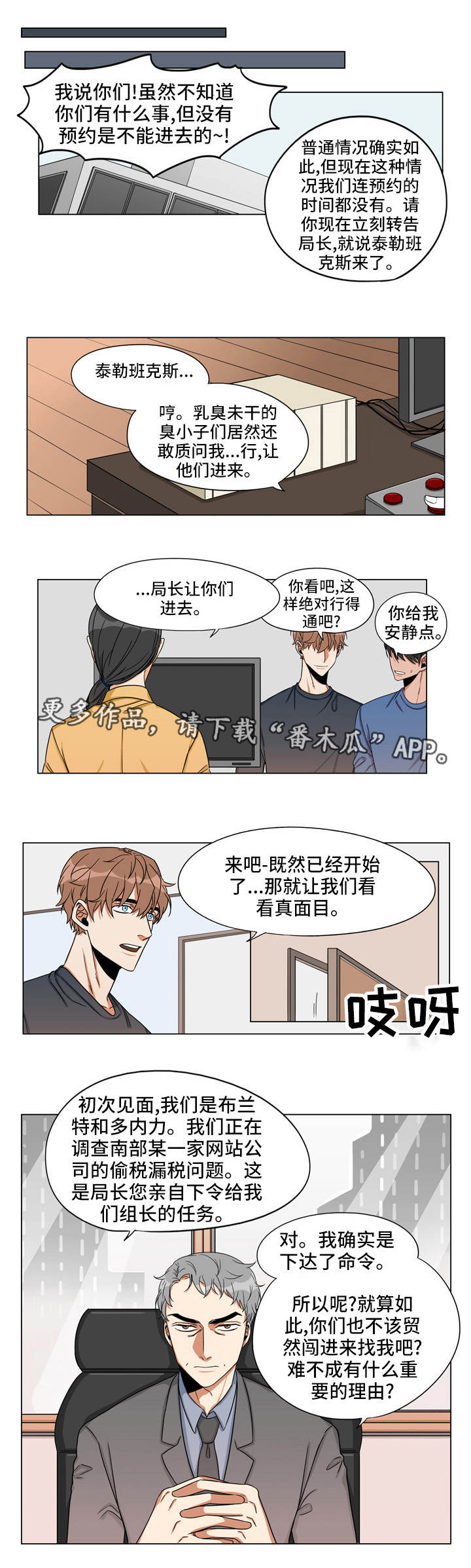 潜伏侦探漫画,第24章：始作俑者3图