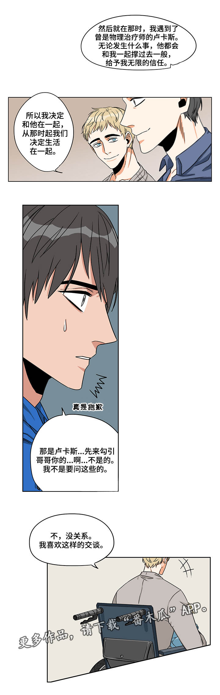 潜伏延安的最大特务漫画,第11章：还是做了5图