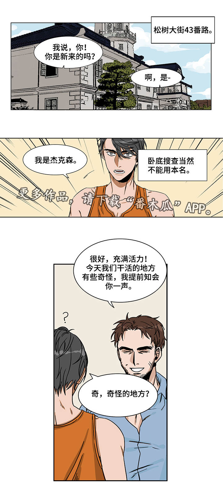 潜伏警探漫画,第5章：开始潜伏1图