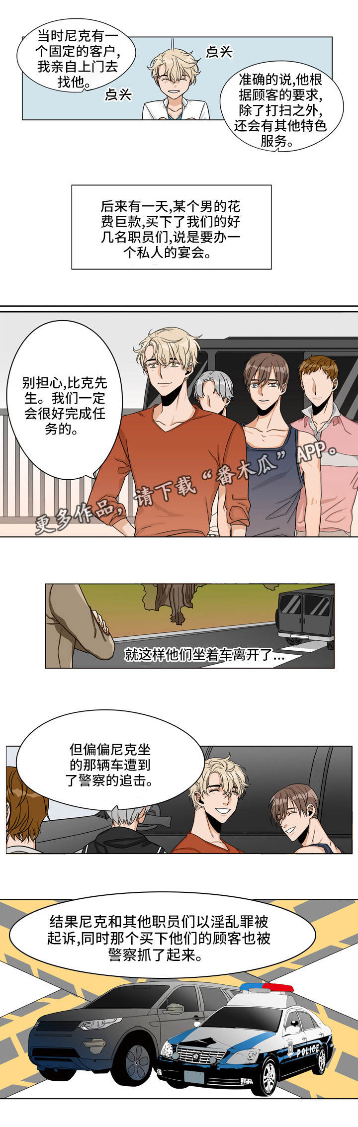 盗贼伪装警探漫画,第23章：来龙去脉4图