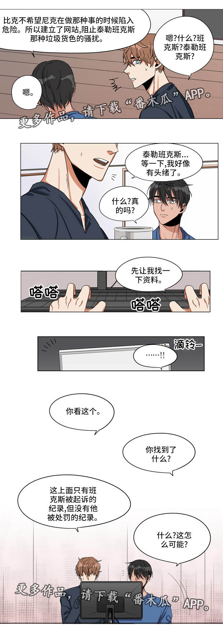 潜伏警探漫画下拉式免费漫画,第23章：来龙去脉4图