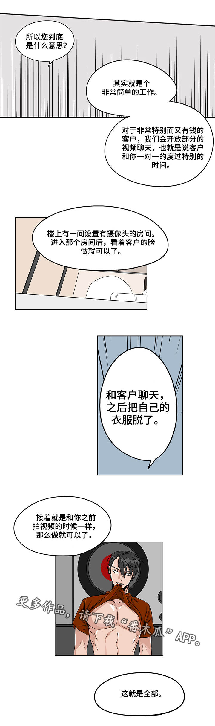 潜伏精灵波尔多酒漫画,第13章：我都知道5图