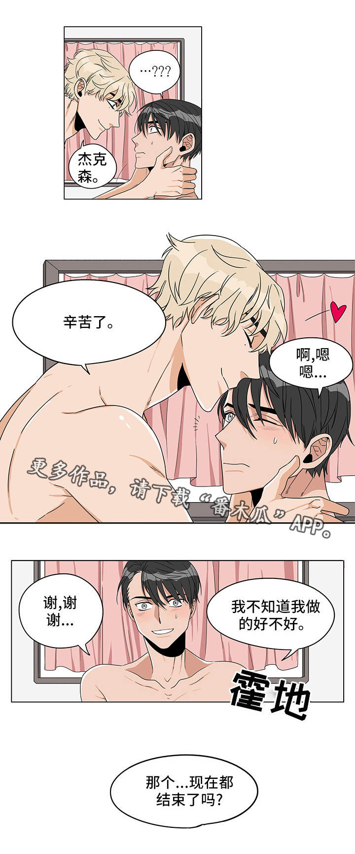 潜伏系列漫画,第17章：那个视频2图