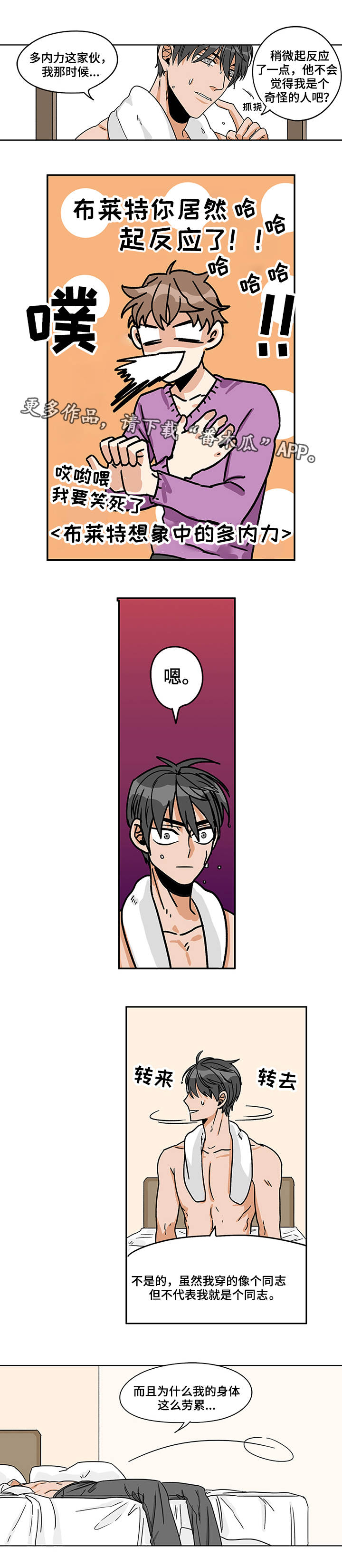 潜伏 1漫画,第8章：身心疲惫1图