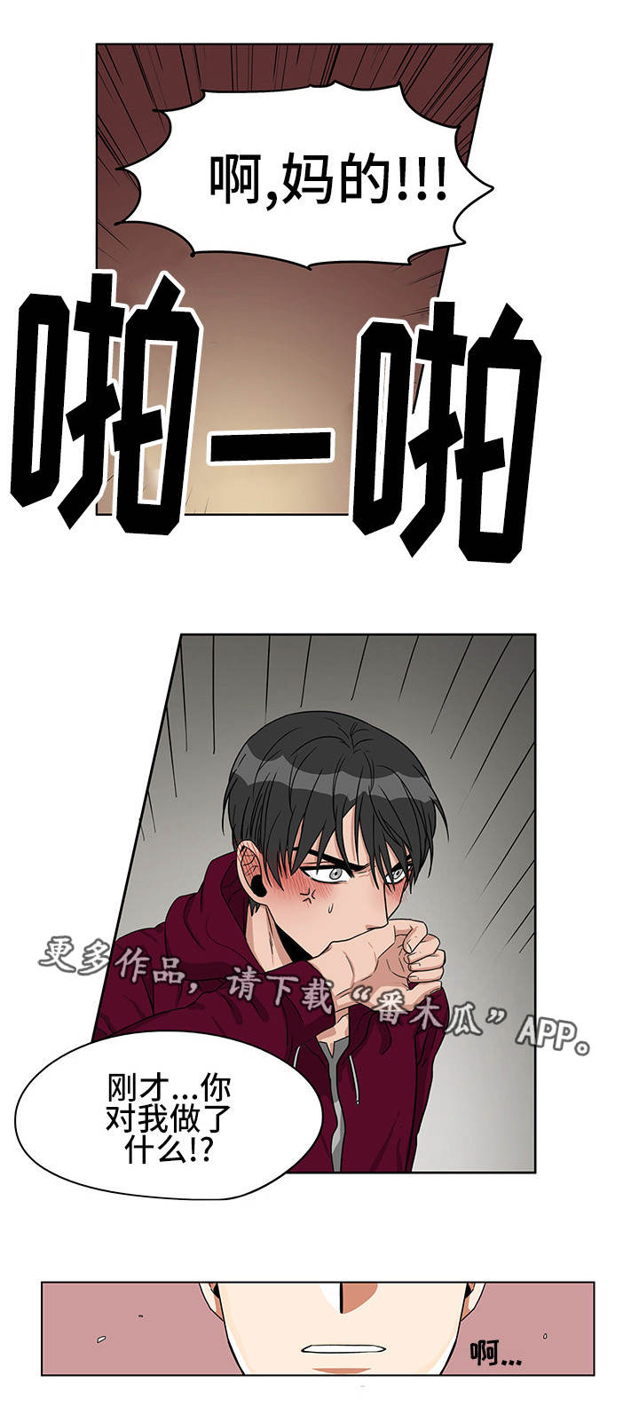 潜伏缉毒漫画,第18章：是何意义2图