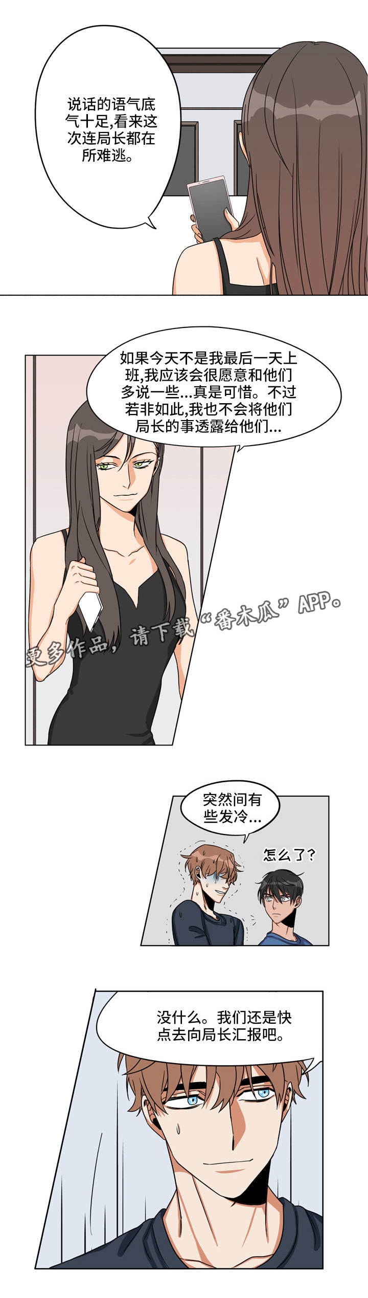 潜伏侦探漫画,第24章：始作俑者2图