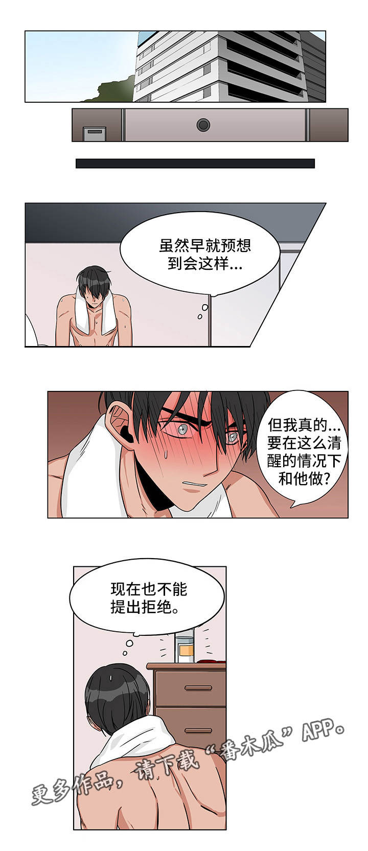 潜伏警探漫画,第25章：我喜欢你1图