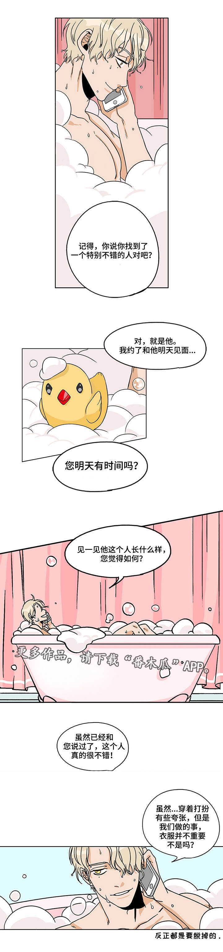 潜伏吴敬中片段漫画,第8章：身心疲惫2图