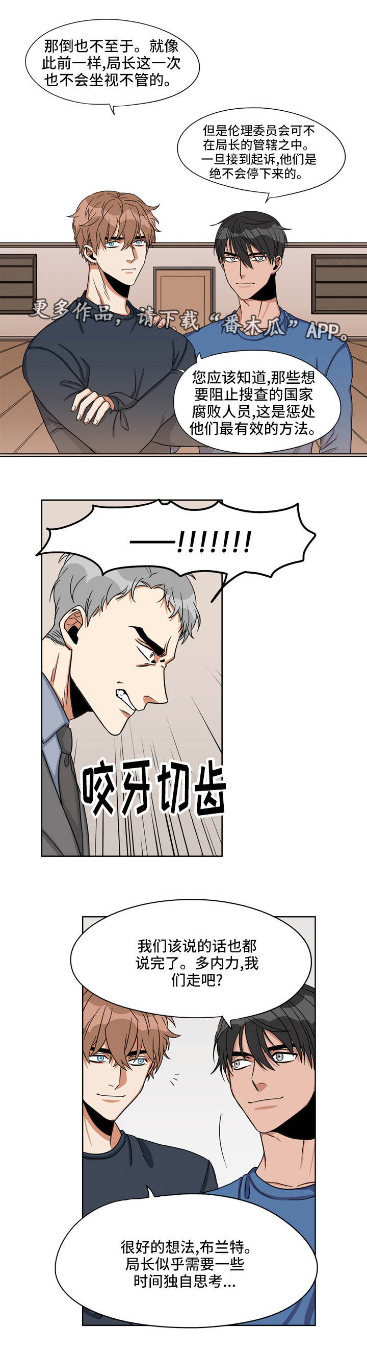 潜伏电视连续剧漫画,第24章：始作俑者2图