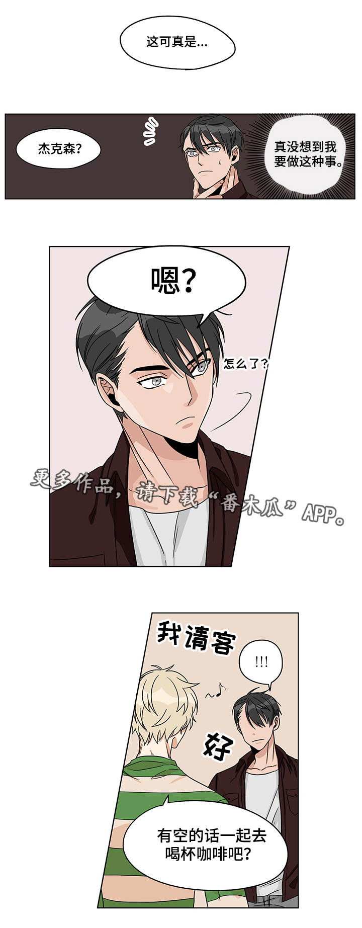 潜伏1演员漫画,第13章：我都知道2图